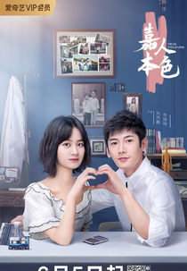 True Colours (嘉人本色)