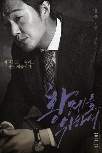  de Filme For the Emperor (2014)