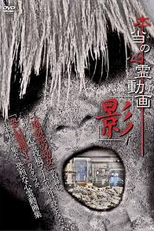 Hontō no Shinrei Dōga ‘Kage’ (本当の心霊動画｢影｣)