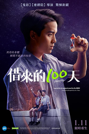  de Filme Homestay (2018)