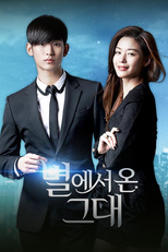 별에서 온 그대 (별에서 온 그대)