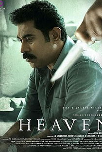 Heaven - Poster / Capa / Cartaz - Oficial 2