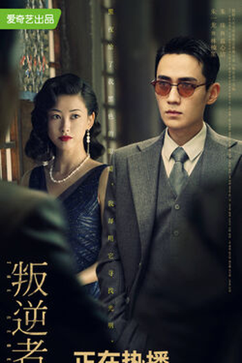  de Série The Rebel (2021)