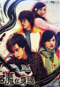 Devil Beside You (E Mo Zai Shen Bian)