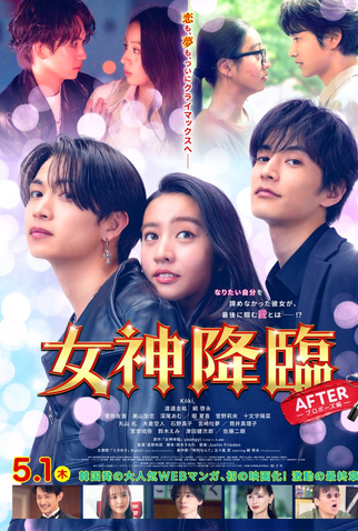 Poster 1 de Filme Megami Korin: After (2025)