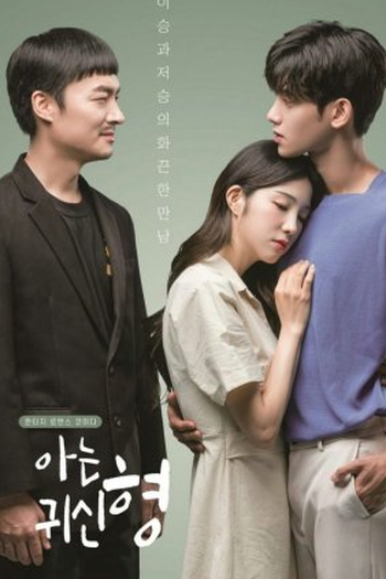 Poster de Série My Ghost Brother (2019)