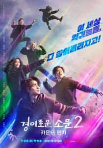 Caçadores de Demônios (2ª Temporada) (경이로운 소문 2)