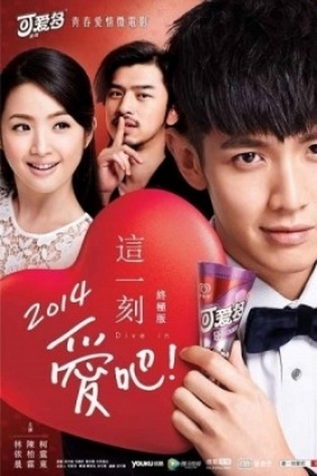Poster de Filme Dive In Love: 2014 (2014)