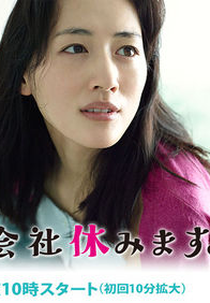 Kyo wa Kaisha Yasumimasu (Kyou wa Kaisha Yasumimasu)