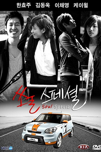  de Série Soul Special (2009)