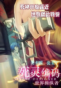 Order Designer (Si Ling Bian Ma)