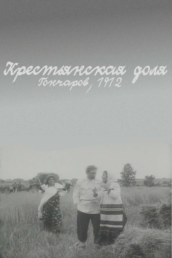 Poster de Curta The Peasants’ Lot (1912)