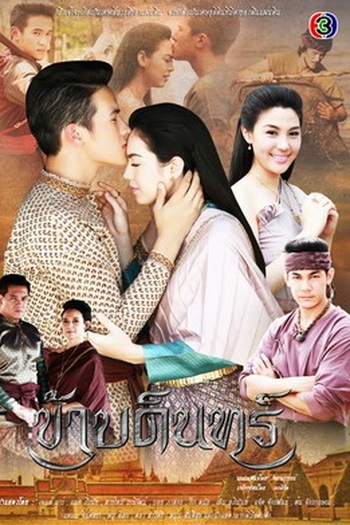  de Série The King's Servant (2015)