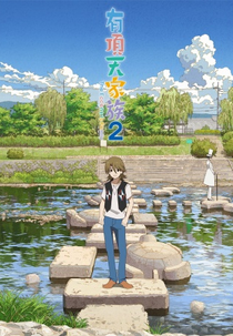Uchouten Kazoku 2 (Uchouten Kazoku 2)