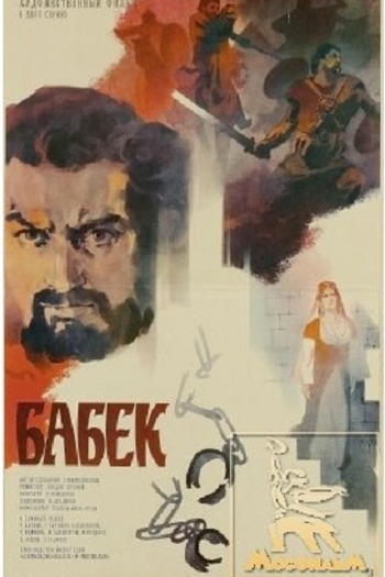 Poster de Filme Babek (1979)
