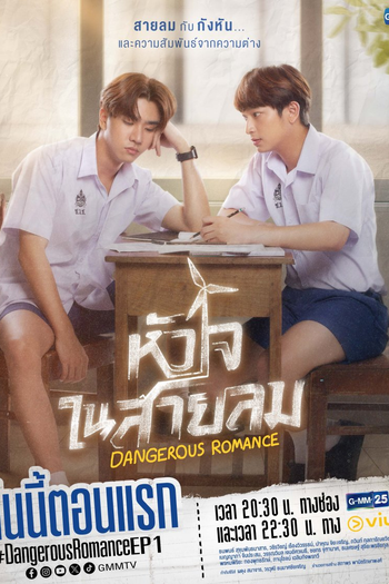  de Série Dangerous Romance (2023)