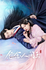 念念人间玉 (念念人间玉)