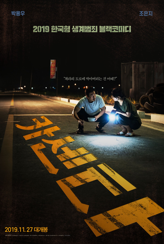 Poster 3 de Filme Nailed (2018)