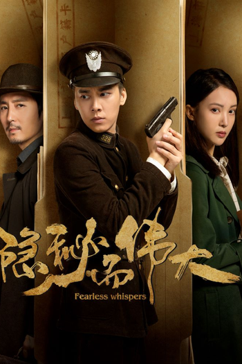 Poster de Franquia 隐秘而伟大 (2020)
