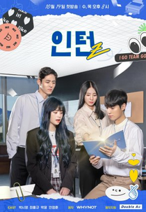 Intern Z (인턴Z)