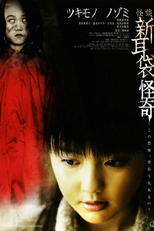 Kaidan Shin Mimibukuro: Kaiki - Nozomi (怪談新耳袋 怪奇 ノゾミ)