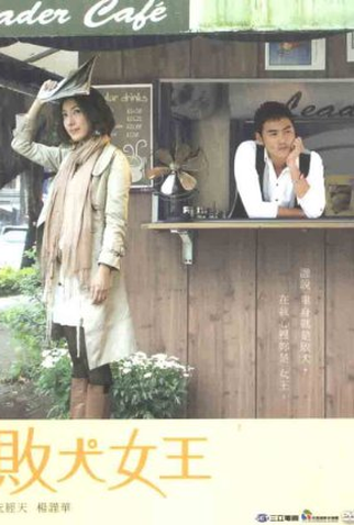 Poster 2 de Série My Queen  (2009)