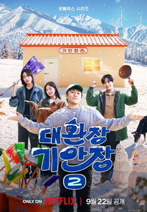 A Pousada Bizarra do Kian84 (2ª Temporada) (Daehwanjang gianjang)