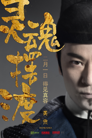  de Filme The Ferry Man Manjusaka (2018)