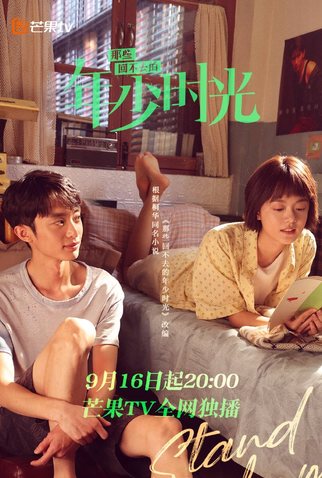 Poster 1 de Série Stand by Me (2023)