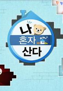 I Live Alone (I Live Alone)