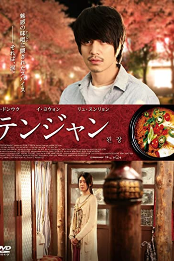  de Filme The Recipe (2010)