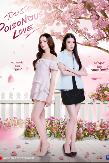  de Série Poisonous Love (2025)