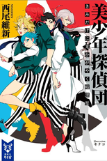 Bishounen Tanteidan (美少年探偵団)