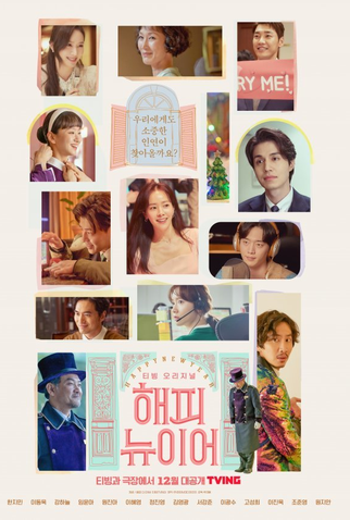 Poster 1 de Filme A Year-End Medley (2021)