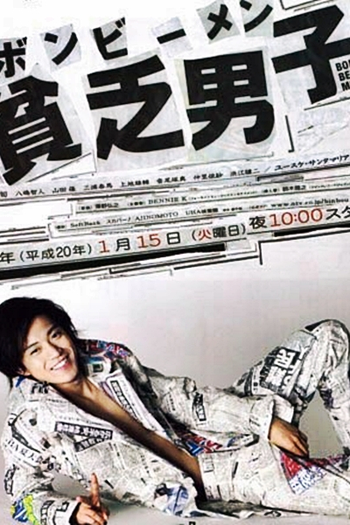  de Série Binbo Danshi (2008)