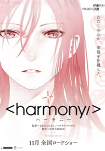 Harmony (ハーモニー Hāmonī)
