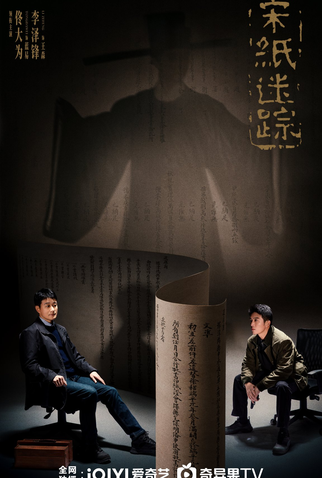 Poster 1 de Série The Lost Scrolls (2025)
