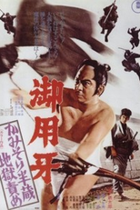 Hanzo a Navalha 2: A Armadilha (Goyôkiba: Kamisori Hanzô jigoku zeme)