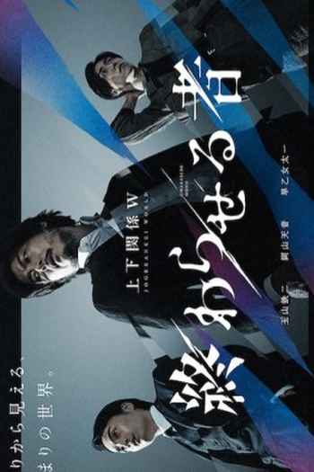 Poster de Série Owaraseru Mono (2022)