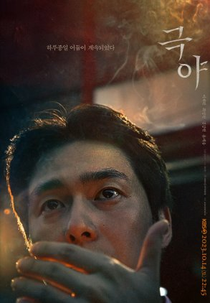 Drama Special Season 14: The Extreme Night (드라마 스페셜 2023: 극야)