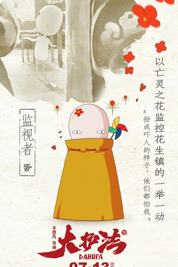  de Filme Dahufa (2017)