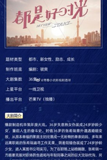 My New Start (都是好时光)