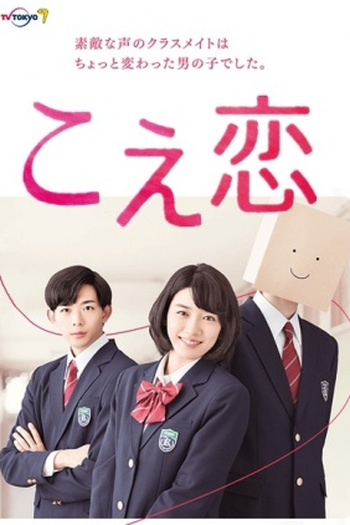 Poster de Série Koe Koi (2016)