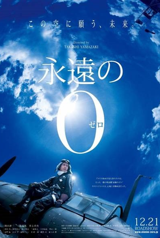 Poster 5 de Filme The Eternal Zero  (2013)