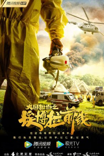  de Série Ebola Fighters (2021)