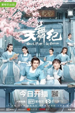 Dance Of The Sky Empire (天舞纪)