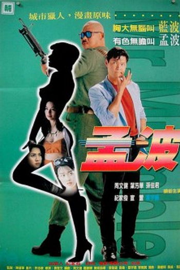  de Filme Mr. Mumble (1996)