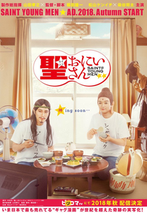 Saint☆Oniisan (聖☆おにいさん)