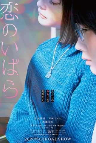 Poster 1 de Filme Thorns of Love (2023)