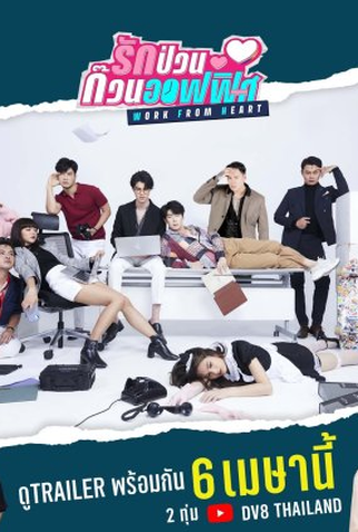Poster 3 de Série Work From Heart (2022)